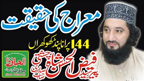 Full Bayan Meraj E Mustafamiraj Un Nabiby Peer Syed Faiz Ul Hassan