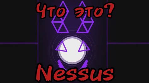 Что Такое Nessus Geometry dash YouTube