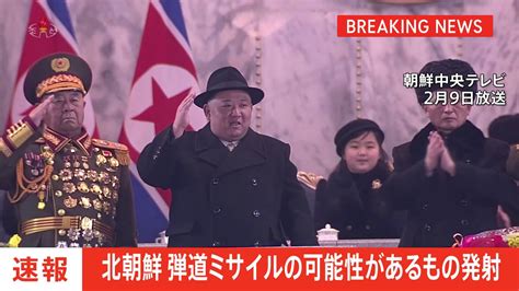 【速報】北朝鮮が弾道ミサイルの可能性があるものを発射 防衛省 Tbs News Dig