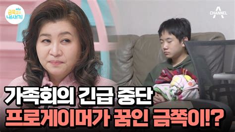 금쪽이의 꿈은 프로게이머 가망 없는 꿈에 집착하는 금쪽이 Zum Tv