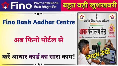 Fino Payment Bank Aadhaar Centre Registration L Fino Bank Se Aadhar