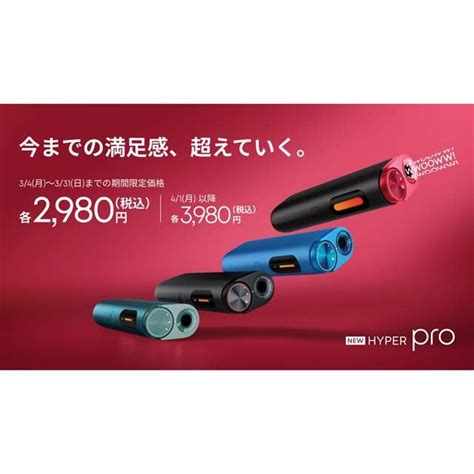 価格com 新加熱式タバコ「glo Hyper Pro」の1000円割引キャンペーンは本日3月31日まで