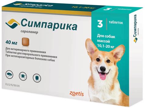 Симпарика для собак 10-20 кг(Таблетка) - купить с доставкой по выгодным ...