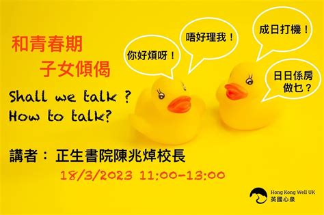 心泉青春期系列1：和青春期子女傾偈 Shall We Talk How To Talk Hong Kong Well Uk 英國心泉