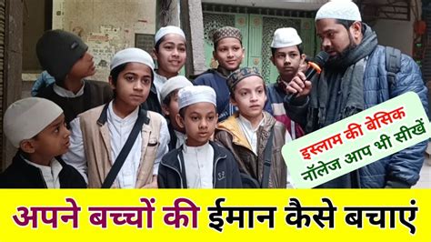 बच्चों का दिमाग कम्प्यूटर से भी तेज है Islam Ki Bunyadi Malumat