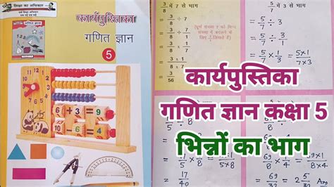 कार्यपुस्तिका गणित ज्ञान कक्षा 5 Math Work Book Class 5 Up Basic