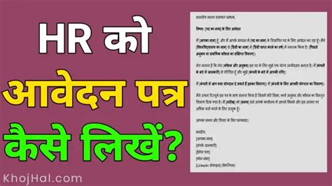 Hr Ko Application Kaise Likhe In Hindi 2025 एचआर को आवेदन कैसे लिखें