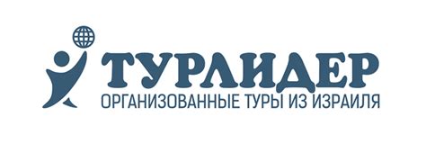 Поиск тура | Турлидер. Отдых, туры, путешествия из Израиля.