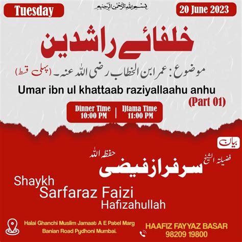 Seerat Umar Ibn Al Khaṭṭāb رضي الله عنه Hum Sab Shaykh Sarfaraz Faizi