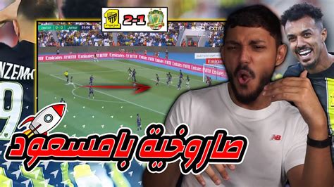 ردة فعل مباشرة🔴 الاتحاد ضد الشرطة العراقي الى ربع النهائي بأقدام