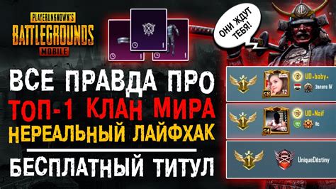 ТОП-1 КЛАН МИРА ПУБГ МОБАЙЛ! УНИКАЛЬНАЯ СУДЬБА PUBG MOBILE! БЕСПЛАТНЫЙ ...