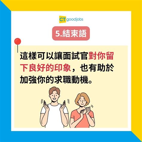 【30秒面試自我介紹2024】見工面試基本自我介紹要點講？即睇中英文範例 30個實用單詞！ Cthr