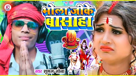 Video Shubham Sona Shilpi Raj Bol Bam Song