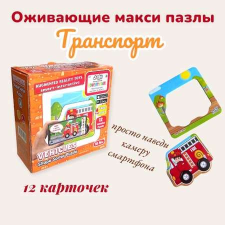Интерактивные Макси пазлы JAGU Транспорт купить по цене 449 ₽ в ...