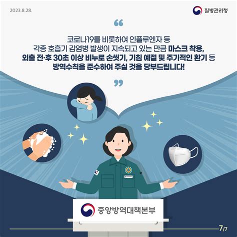 코로나19 완전한 일상으로 한 걸음 더 카드뉴스 홍보자료 알림자료 질병관리청