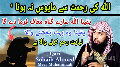 Allah Ki Rehmat Se Kabhi Mayus Na Hona Qari Sohaib Ahmed Meer