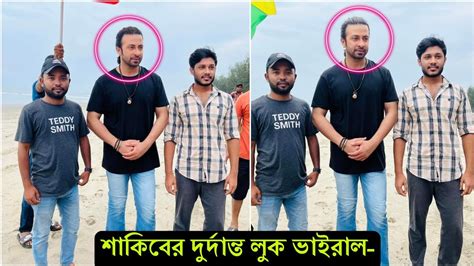 শুটিং সেট থেকে দুর্দান্ত লুকে ভাইরাল শাকিব খান দেখুন ভিডিও Shakib