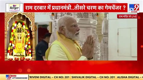 PM Modi In Ayodhya रड श स पहल परधनमतर नरदर मद न रम