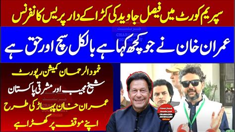 Pti Reserve Seats Case In Supreme Court Pti Faisal Javid Fiery Press