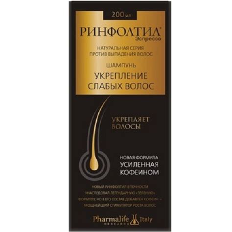 Ринфолтил Эспрессо Шампунь с кофеином Активация естественного роста ...