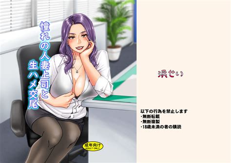 Akogare No Hitozuma Joushi To Namahame Koubiu Page Nhentai Hentai Doujinshi And Manga