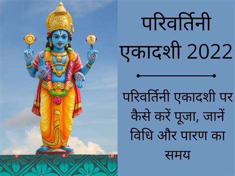 Parivartini Ekadashi 2022 Puja Vidhi Timings Katha Muhurat Vrat