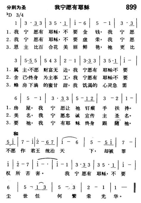 歌谱 第899首 我宁愿有耶稣 空中相遇