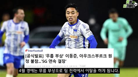 울산현대 떠나 독일 분데스리가 갔던 이동경 이동준 근황 국내축구 에펨코리아