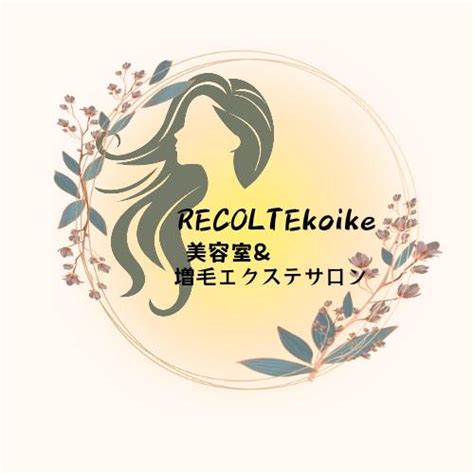 Blog Recoltekoike 左京区・出町柳駅の美容室and増毛エクステサロン