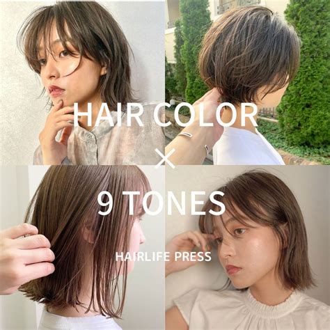 ヘアカラー『9トーン』色見本＊明るさはどのくらい？社会人でもok？ Hairlie Press[ヘアリープレス]