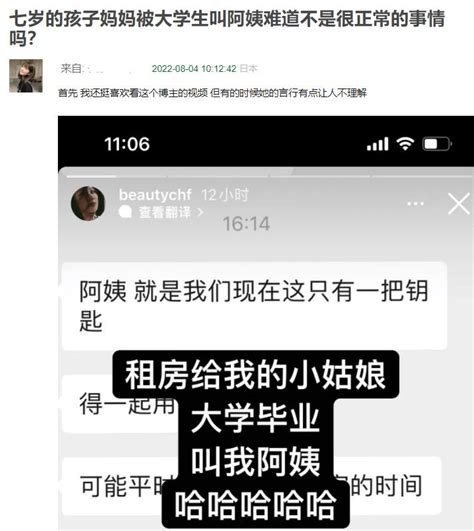 网红吐槽房东惹争议，身为7岁孩子妈介意被叫阿姨，对方大学毕业