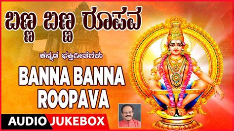 Ayyappa Swamy Songs Check Out Popular Kannada Devotional Video Songs