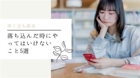 落ち込んだ時に早く立ち直る方法｜すぐ元気！ひきづらない生き方【仕事＆失恋に使えます】 自分らしく生きるマニュアル【浅野塾】