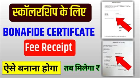 Bihar Post Matric Scholarship Bonafide Certificate Fees Receipt Kaise