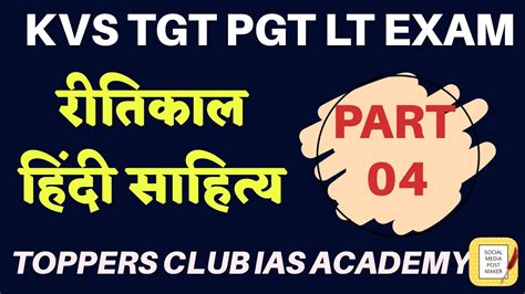 Hindi Sahitya Ka Itihas Reetikal Part Tgt Pgt Lt Examhindi Quiz