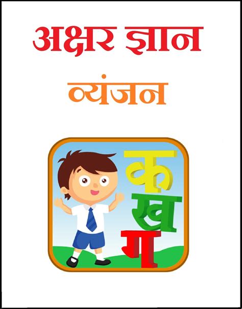 Hindi Vyanjan Worksheets 5