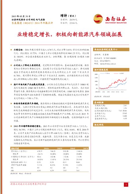 2014年年报点评：业绩稳定增长，积极向新能源汽车领域拓展