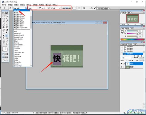 Adobe Photoshop怎么修改图片上的文字 Adobe Photoshop修改图片上的文字方法 极光下载站