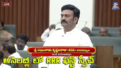 Mla Raghurama Krishna Raju Speech In Assembly Digi News Telugu Youtube