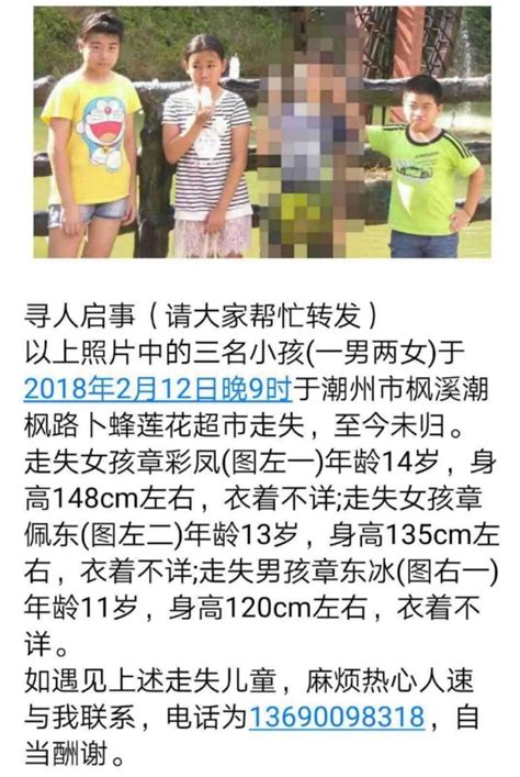 【紧急】潮州全城搜索3名小孩同时走失6天十分火急！