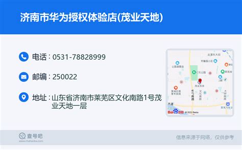 ☎️济南市华为授权体验店茂业天地：0531 78828999 查号吧 📞