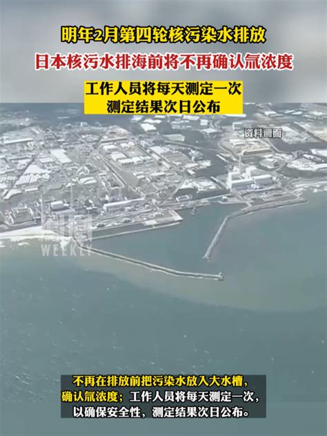 日本核污水排海前将不再确认氚浓度尽知天下事凤凰网视频凤凰网