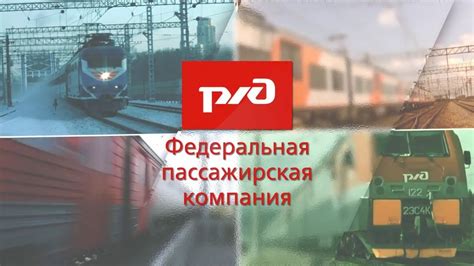 ФЕДЕРАЛЬНАЯ ПАССАЖИРСКАЯ КОМПАНИЯ (АО "ФПК") - YouTube