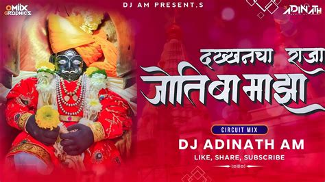 Dakhancha Raja Jotiba Maza Dj Song Circuit Mix Dj Adinath Am YouTube