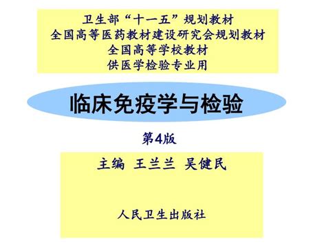 Ppt 临床免疫学与检验 Powerpoint Presentation Free Download Id4806845