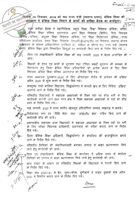 मा0 राज्य मंत्री बेसिक शिक्षा की अध्यक्षता में बेसिक शिक्षा विभाग के कार्यों की समीक्षा बैठक