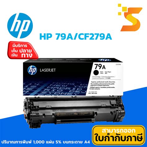 🔥ตลับหมึกเลเซอร์แท้ Hp 79acf279a พิมพ์ได้ประมาณ 1000 แผ่น ใช้กับเครื่อง Hp รุ่น Laserjet Pro