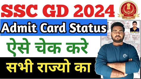 Ssc Gd Application Form Status Ssc Gd Admit Card Status