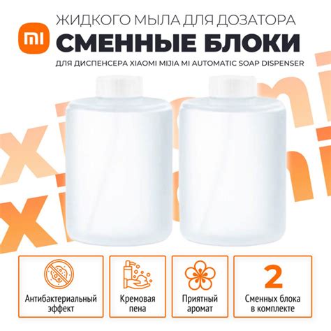 Xiaomi сменные блоки (2 шт) жидкого мыла для дозатора (PMXSY01XW ...