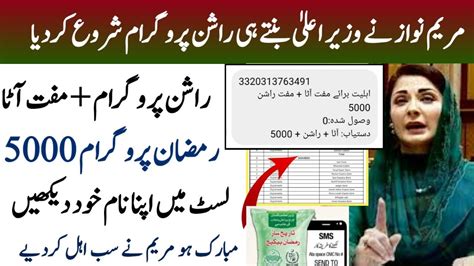 Ramzan Relief Program S Apply Started Muft Atta Ramzan Relief